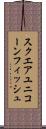 スクエアユニコーンフィッシュ Scroll