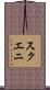 スクエニ Scroll
