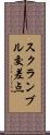 スクランブル交差点 Scroll