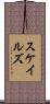 スケイルズ Scroll