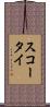 スコータイ Scroll