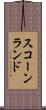 スコーンランド Scroll
