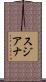 Sujiana Scroll