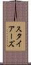 スタイアーズ Scroll