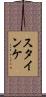 Steinke Scroll