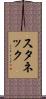 Stanek Scroll