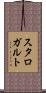スタロガルト Scroll
