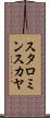 スタロミンスカヤ Scroll