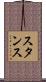 Stance Scroll