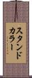 スタンド・カラー Scroll