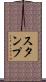 Stump Scroll