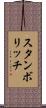 スタンボリッチ Scroll