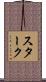 Starke Scroll