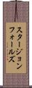 スタージョンフォールズ Scroll