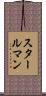 スタールマン Scroll