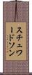 スチュワードソン Scroll
