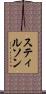スティルソン Scroll