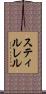 スティルレル Scroll
