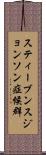 スティーブンスジョンソン症候群 Scroll