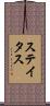 ステイタス Scroll
