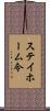 ステイホーム令 Scroll