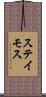 ステイモス Scroll