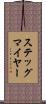 ステッグマイヤー Scroll