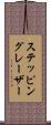 ステッピングレーザー Scroll