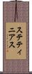ステティニアス Scroll