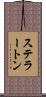 ステラートン Scroll
