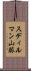 スディルマン山脈 Scroll