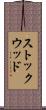 ストックウッド Scroll