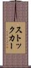 ストックカー Scroll