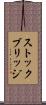 ストックブリッジ Scroll