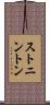 ストニントン Scroll