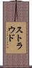 Stroud Scroll
