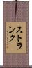 Strunk Scroll