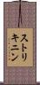 ストリキニン Scroll