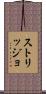 ストリッジョ Scroll