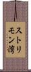 ストリモン湾 Scroll