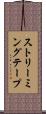 ストリーミングテープ Scroll