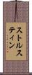ストルスティン Scroll