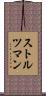 ストルツマン Scroll