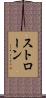 Strawn Scroll