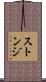 Stonge Scroll