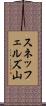 スネッフェルズ山 Scroll