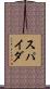 スパイダ Scroll