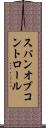 スパン・オブ・コントロール Scroll