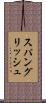 スパングリッシュ Scroll