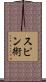 Spinjitzu Scroll